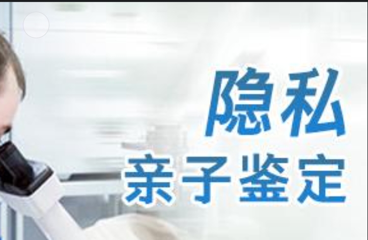 同心县隐私亲子鉴定咨询机构